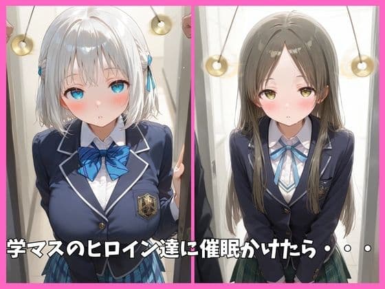 学マス(学園アイドルマスター)の全員を催●してオナホペットにした話 その2 サンプル1