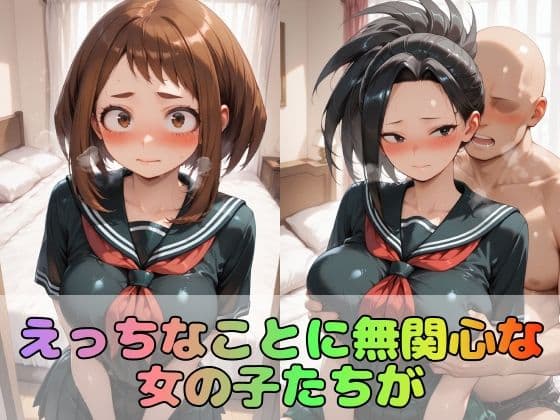 【ヒ●アカ】憧れの3大ヒロインズお●ゃこ/も●/つ●【500枚】 サンプル1