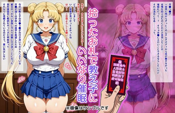 【催●いいなりオナホ授業】月●う●ぎ編 ―教え子のムチムチ美少女を催●でいいなりにしてオナホにするだけの話― 【セリフ入りCG集】 サンプル1
