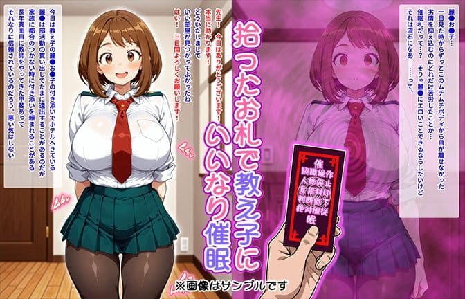 【催●いいなりオナホ授業】麗●お茶●編 ―教え子のムチムチ美少女を催●でいいなりにしてオナホにするだけの話― 【セリフ入りCG集】 サンプル1