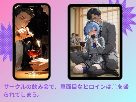 ヤリサーに連れ込まれたヒロイン 〜孕むまで中出しされて〜 星◯すいせい サンプル1
