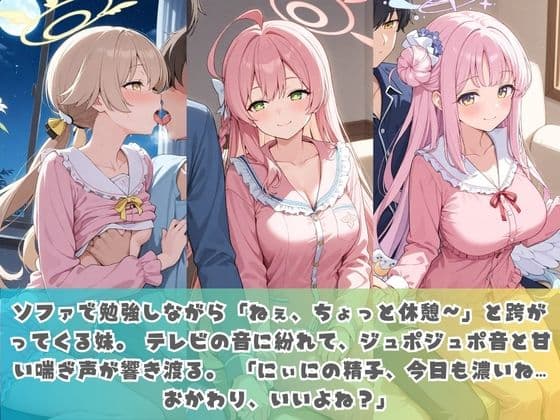 生意気妹が兄の精液専用カフェ開店 〜毎日おかわり中出しメニュー無制限(はーと) ブ〇ーアーカイブ サンプル1