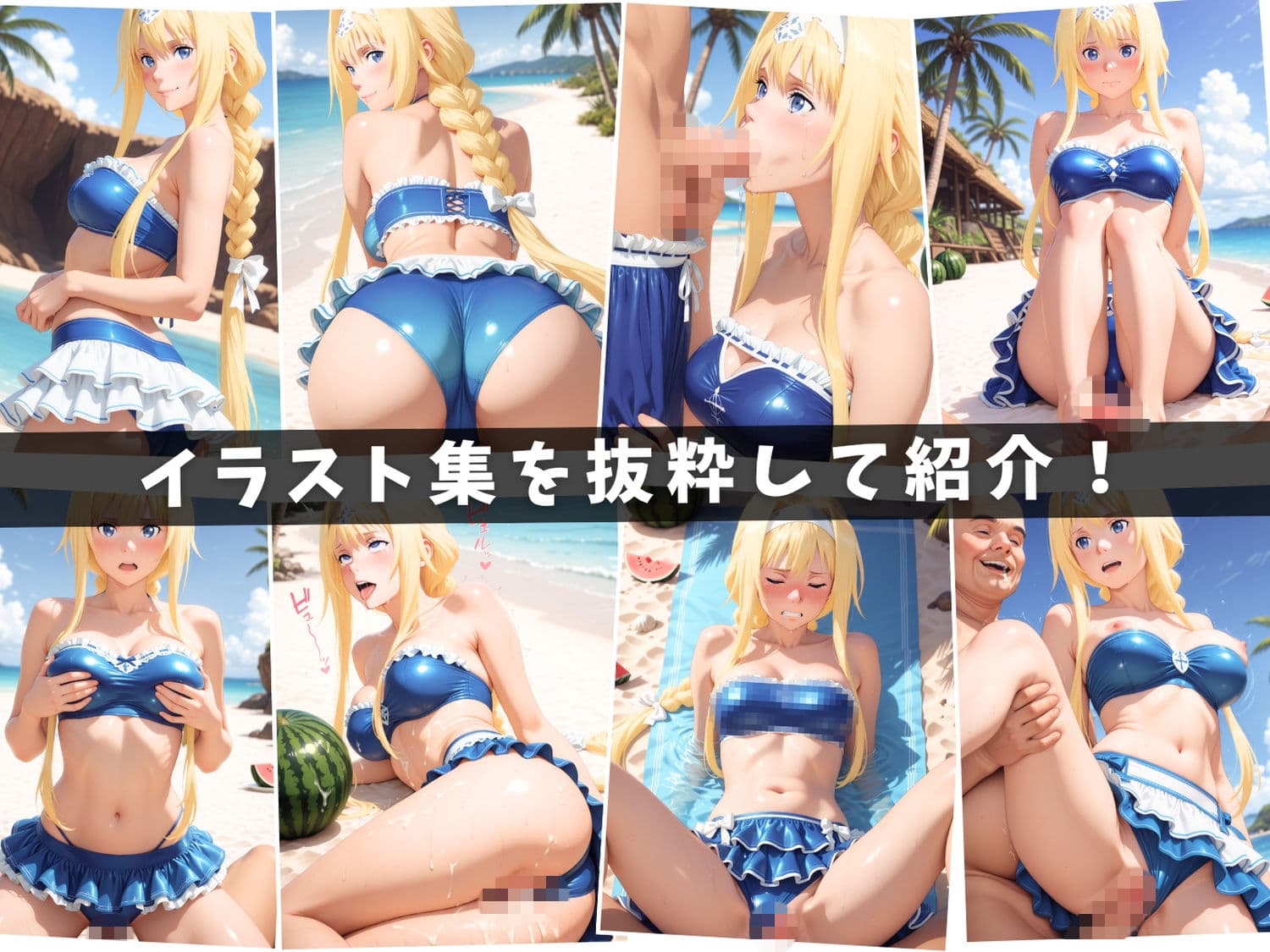 ソ●ドアート・オンライン 〜波濤の聖女たちと禁断の海姦〜【セット作品】 サンプル1