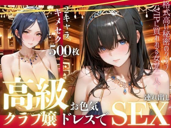 憧れのアイドルが高級クラブのホステスに!?〜媚薬でキマる限界ピストン〜Vol.2