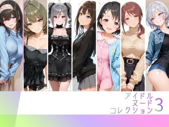 アイドルヌードコレクション coolish edition 編( アナ〇タシア/三船〇優/佐々木〇枝/渋谷〇/神崎〇子/高垣〇/ 鷺沢〇香)