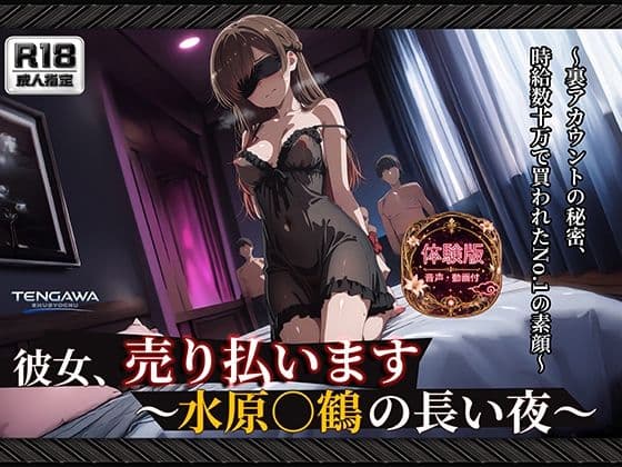 【彼女、お借り○ます】 【水原○鶴 500枚/3mp4】 彼女、売り払います〜水原○鶴の長い夜〜 過激な衣装と拘束具に身を包み、無数に中出しされる密室輪●