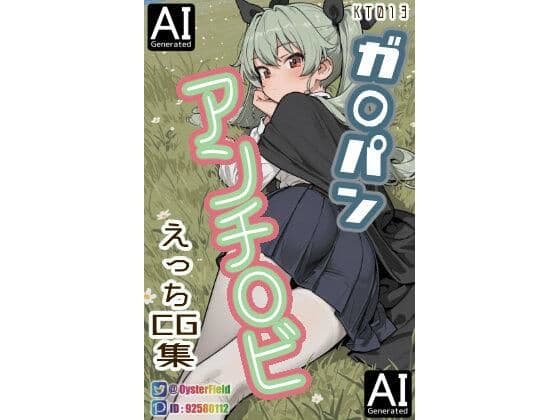 KT013_ガ〇パン アンチ〇ビ えっちCG集