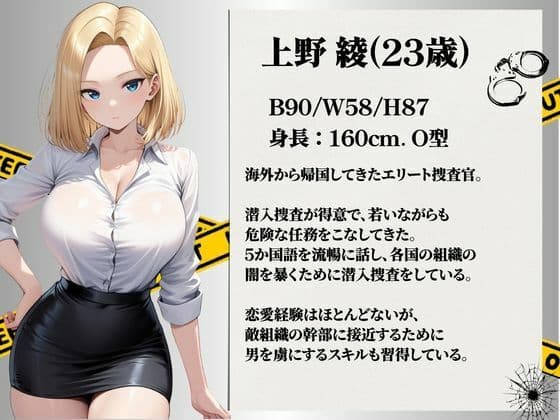 【セリフ有り】潜入失敗!イカされ続ける巨乳捜査官 屈辱の快楽堕ちVol.2 サンプル1