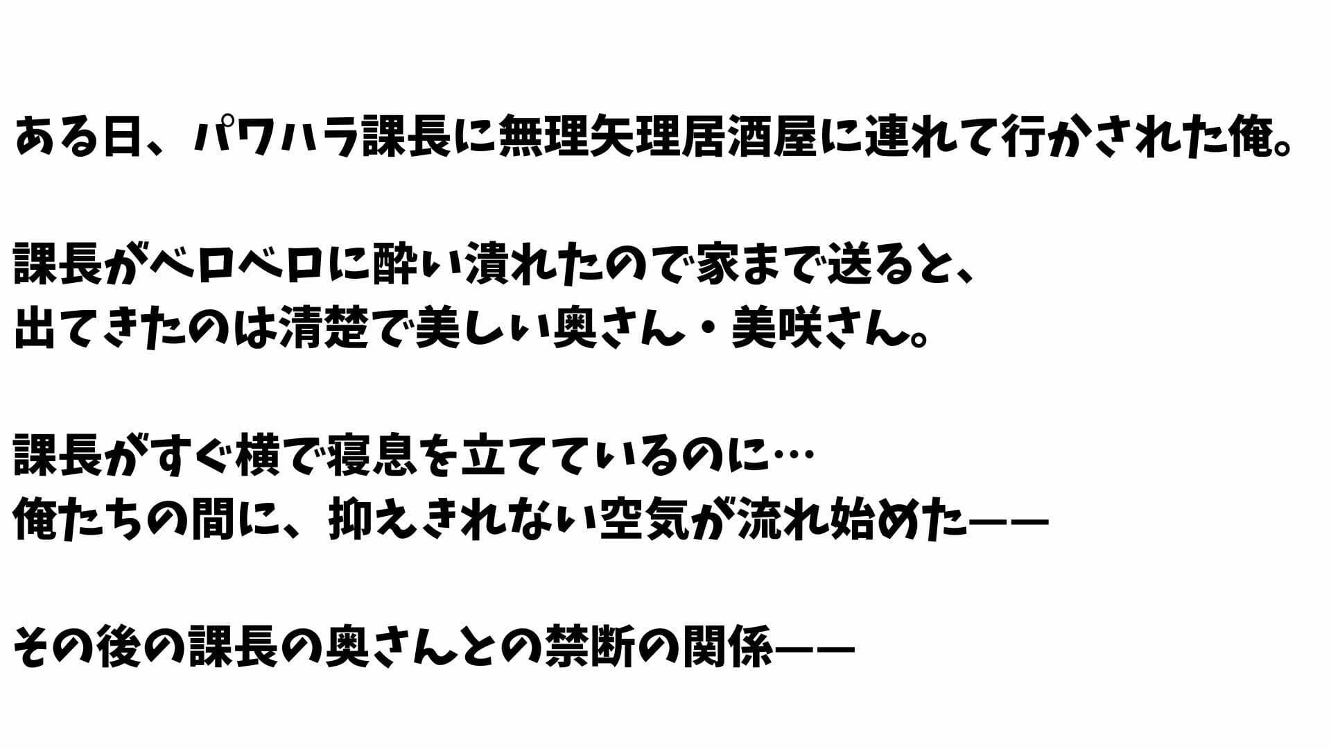 【4K】パワハラ上司の清楚系奥様を部下の僕が寝取った話 サンプル1