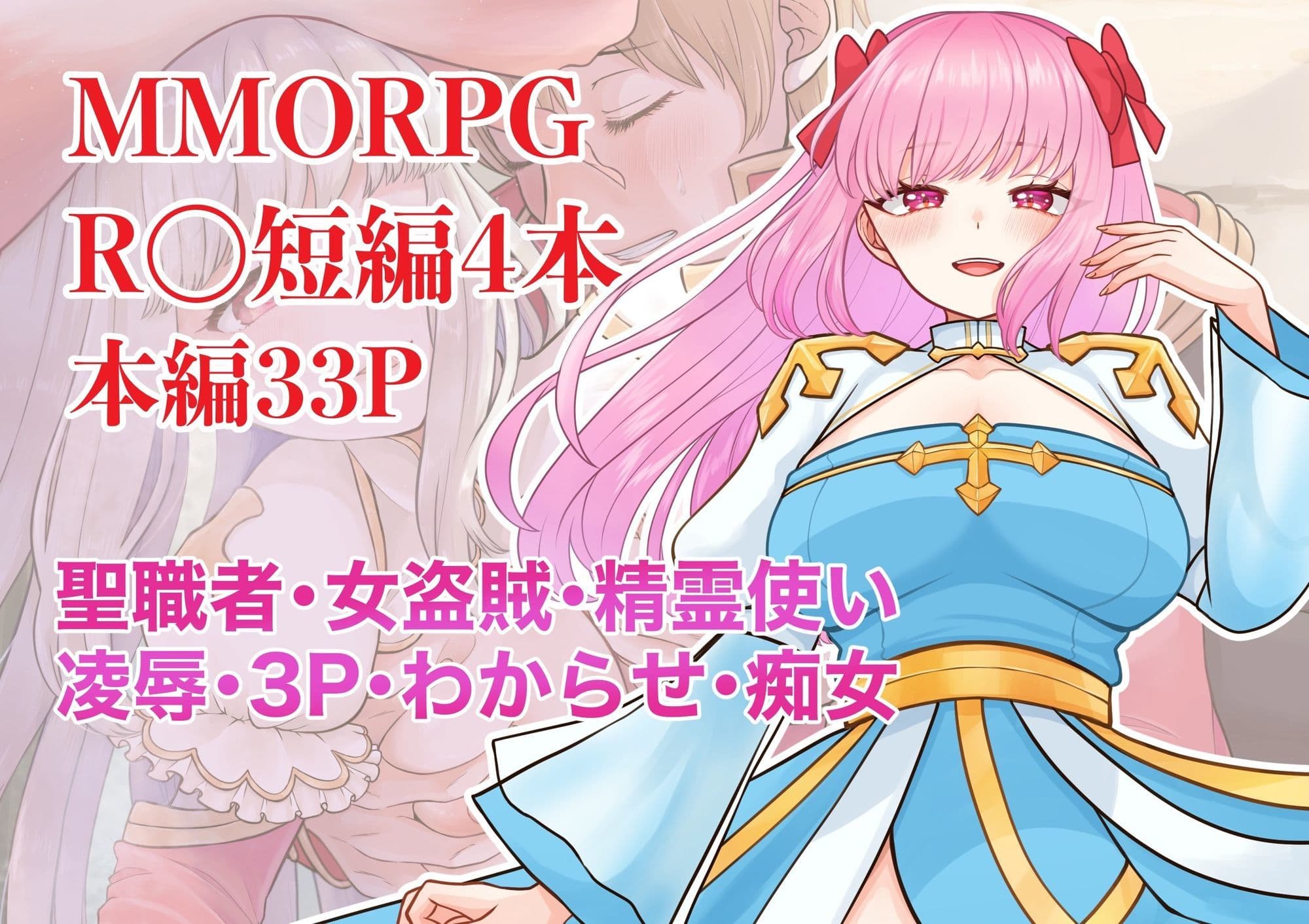 MMORPG R〇短編4本セット サンプル1