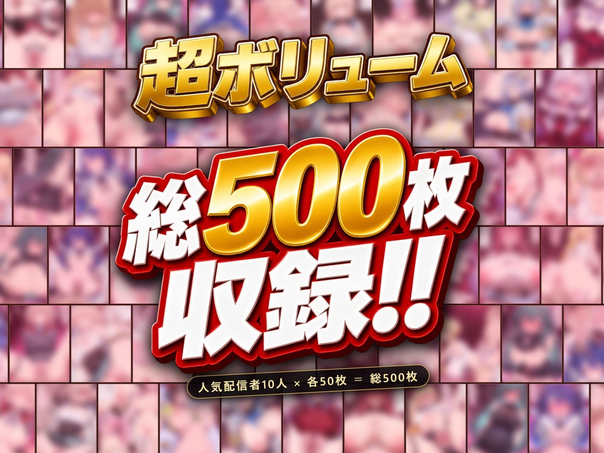 【ストーリー有500P】Vtuber高級デリヘル極〜超有名配信者10人が、危険日でも生でハメ放題・全員種付け中出しできる裏メニュー〜【壱百満天原サ〇メ/宝鐘マ〇ン/星川サ〇/しぐ〇うい/天音か〇た/北小路ヒ〇イ/風真い〇は/博衣こ〇り/大空ス〇ル/天宮こ〇ろ】 サンプル1
