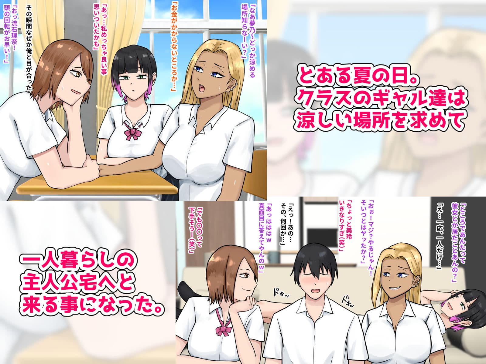 クラスのギャル達に家を溜まり場にされましたっ! サンプル1