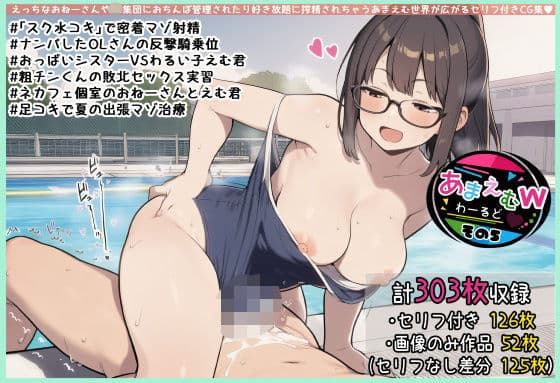 あまえむW(わーるど)その5【ドM男性大好き女子がいっぱいな世界のセリフ付きCG集】