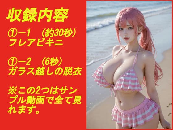 煩悩の引き出し AI動画集REAL5 ―爆乳水着― サンプル1