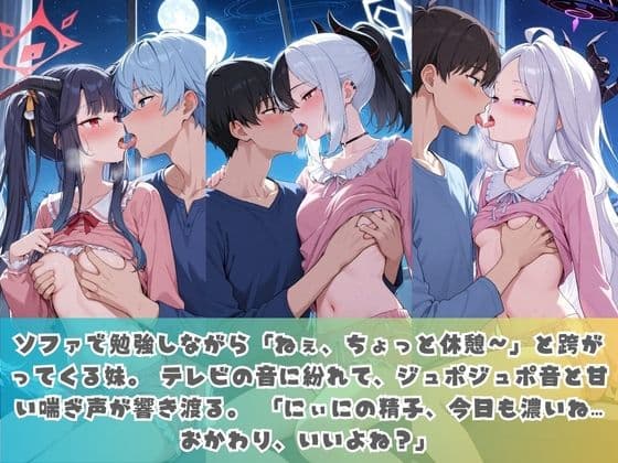 生意気妹が兄の精液専用カフェ開店 〜毎日おかわり中出しメニュー無制限(はーと) ブ〇ーアーカイブ No.2 サンプル1
