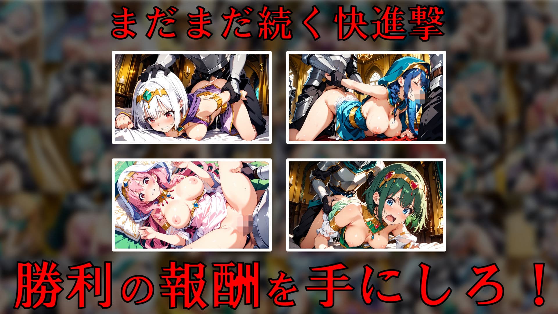 戦勝の報酬 〜砂の国編〜 サンプル10