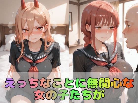 【チェ●ソーマン】憧れの3大ヒロインズレ●/マ●マ/パ●ー【485枚】 サンプル1