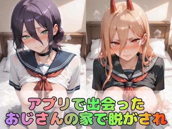 【チェ●ソーマン】憧れの3大ヒロインズレ●/マ●マ/パ●ー【485枚】 サンプル2