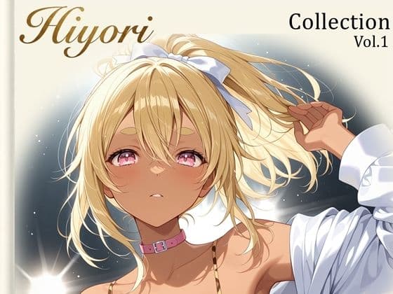 【ひより】Collection Vol.1|174枚