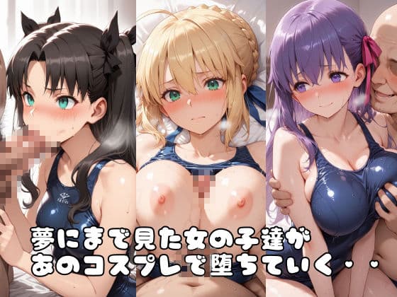 【F●te】コス墜ちヒロインズ淫乱サーヴァント編3【500枚総集編】 サンプル1
