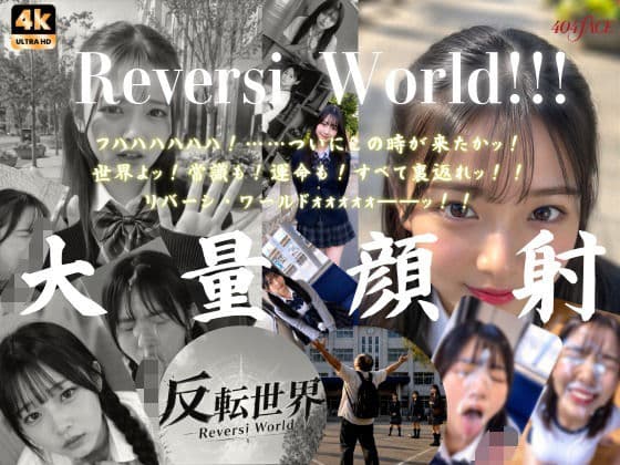 【404FACE】反転世界スキルを使いJK無双してしまうおじさんの世界線!大量顔射☆おまけ込み計36発射☆【4K超高画質動画】Facial Compilation