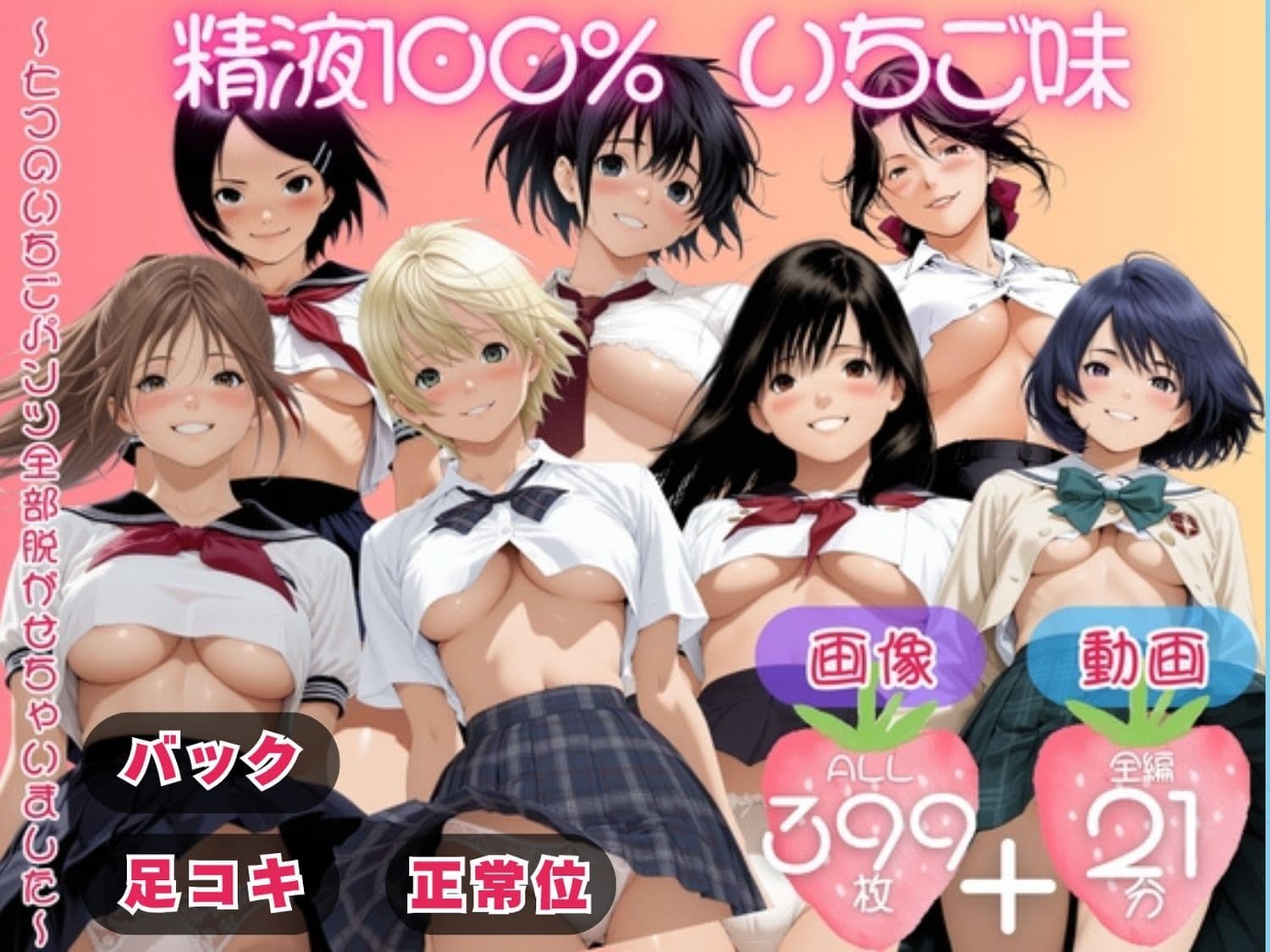 【総集編】いちご1●●% サンプル2