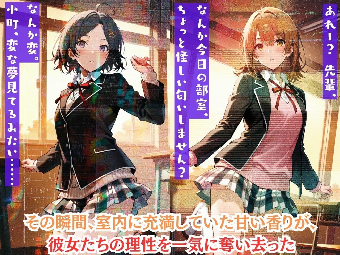もしもキュートな奉仕部のヒロイン達を強●的に○○の力で着せ替え人形に堕として弄んだら?俺ガイル編 サンプル2