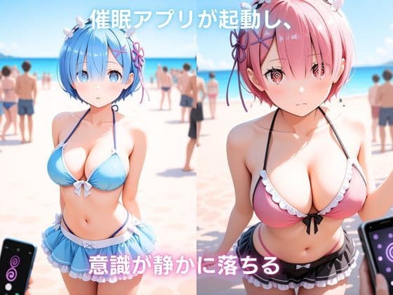 夏の浜辺で催●堕ち 〜双子メイドの真夏の敗北記録〜 レ〇&ラ〇編 Re:ゼ〇から始める異世界生活 サンプル4