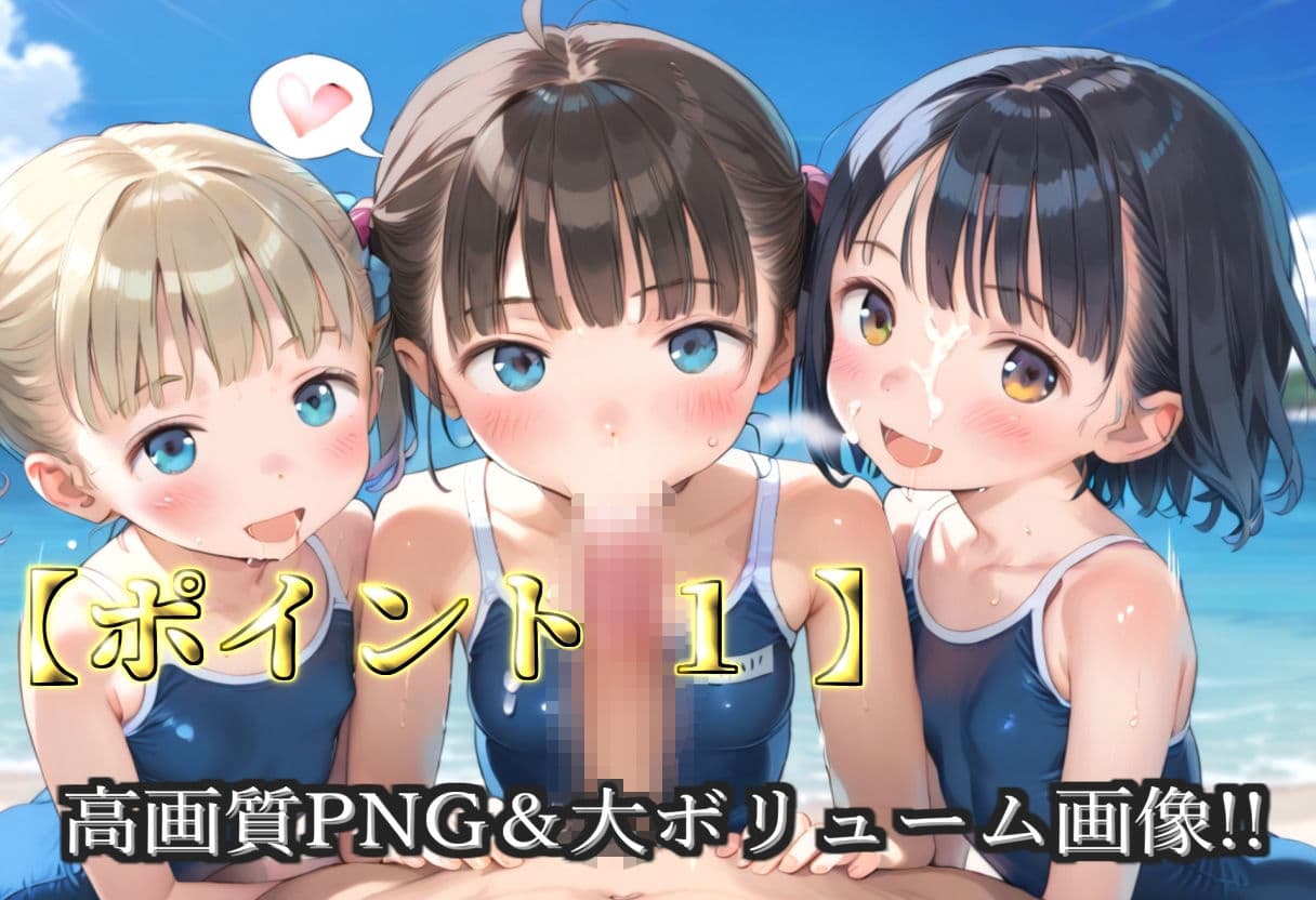 【プレミアシリーズ】【豪華特典あり】水泳部つるぺたロリ学園乱交 真夏のビーチで集団乱痴 修学旅行編【500個】 サンプル3