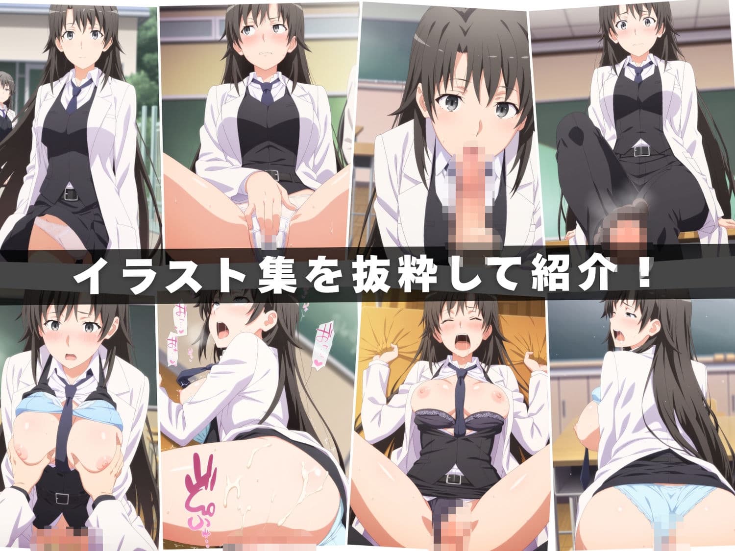 【エロアニメ&イラスト集セット作品】や●り俺の青春ラブコメはまちがっている。vol.2 〜俺の青春は、予想通りに、そして予想以上に孕ませて狂った〜 サンプル1