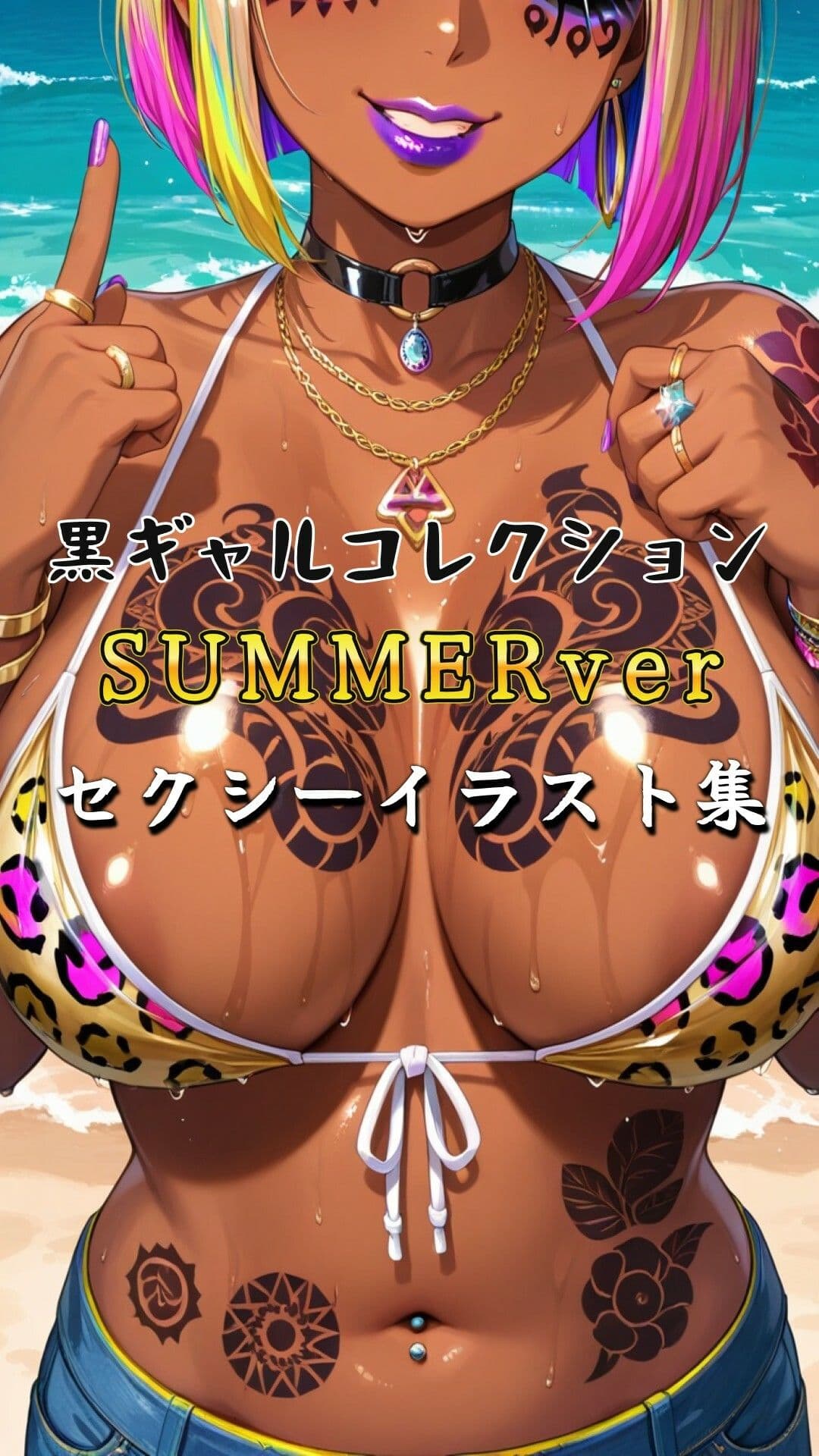 黒ギャル(BLACKGAL)サマー仕様 collection〜セクシーイラスト500枚〜 サンプル1