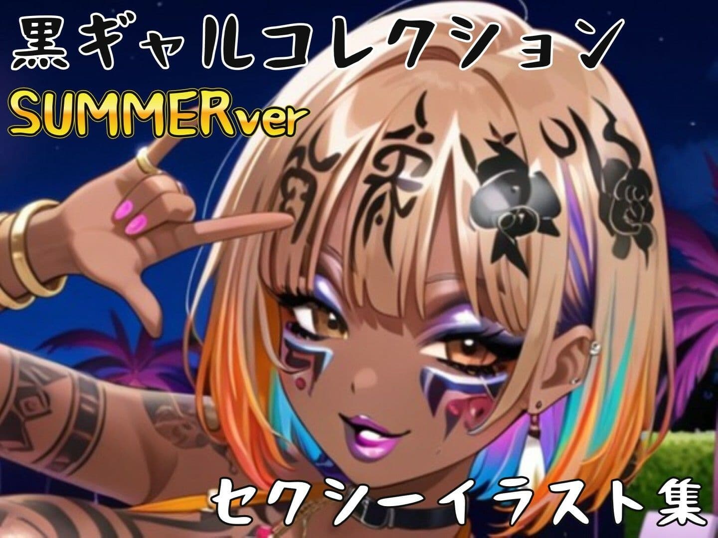 黒ギャル(BLACKGAL)サマー仕様 collection〜セクシーイラスト500枚〜 サンプル2