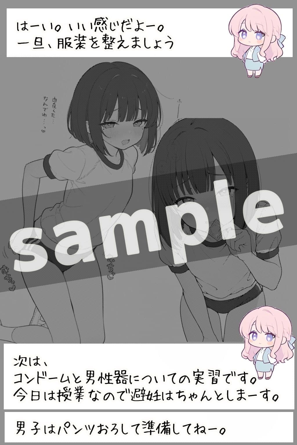 橘さんと特別授業 サンプル6