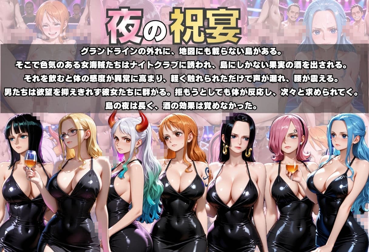クラブで堕ちる女海賊たちの夜 サンプル2