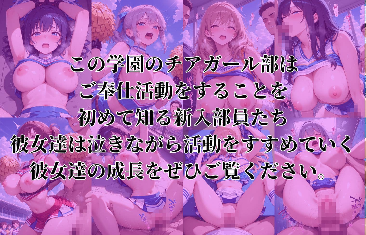 女子校生性処理倶楽部〜チアガールがご奉仕致します〜 サンプル1