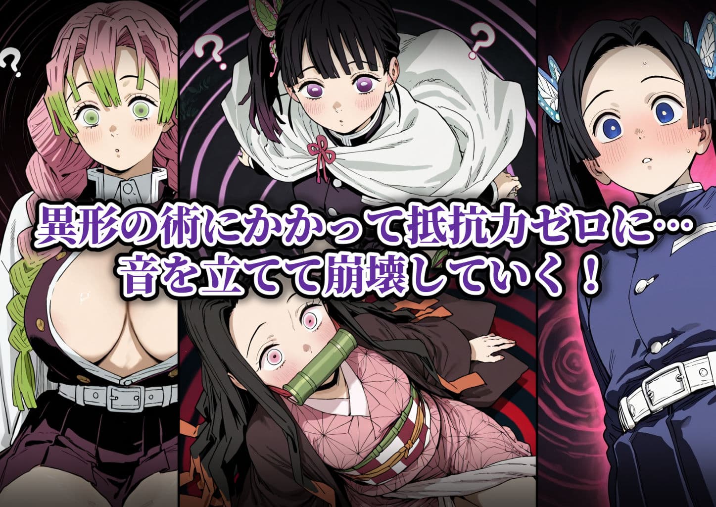 滅鬼の乙女 孕ませ受精記録 其ノ壱 サンプル1