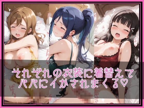 【ラブ●イブ!サンシャイン!!】NTR調教ヒロインズ/エッチなネグリジェ篇 サンプル3