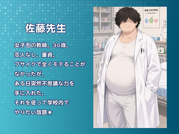 超能力で常識改変!健康診断でJKにセクハラし放題 サンプル1