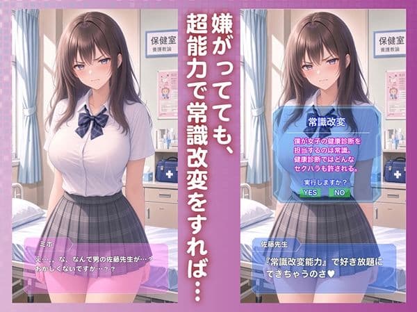超能力で常識改変!健康診断でJKにセクハラし放題 サンプル3