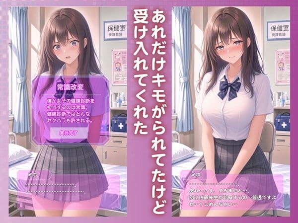 超能力で常識改変!健康診断でJKにセクハラし放題 サンプル4