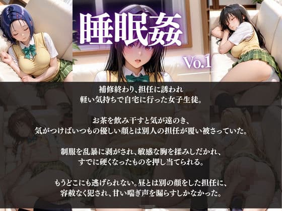 女子校生調教シリーズ 〜優しい担任の裏の顔〜 無防備な教え子に睡眠姦で強●中出し サンプル1
