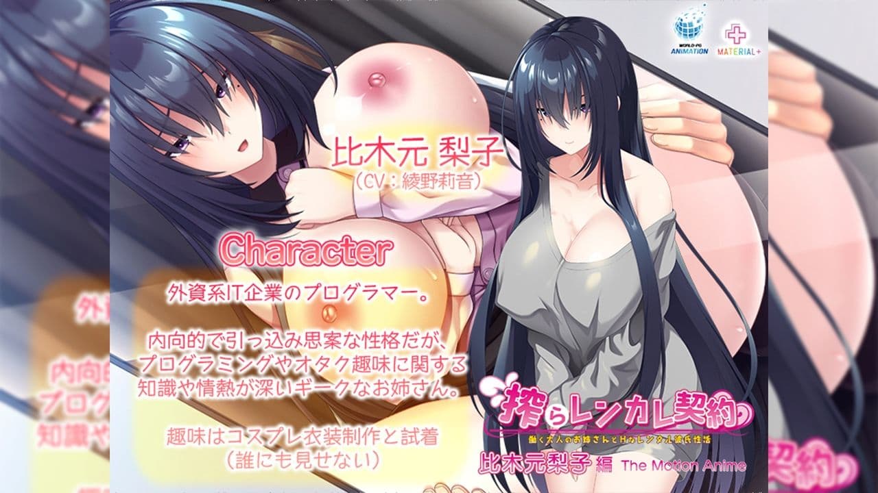 搾らレンカレ契約 〜働く大人のお姉さんとHなレンタル彼氏性活〜 比木元梨子編 The Motion Anime サンプル1