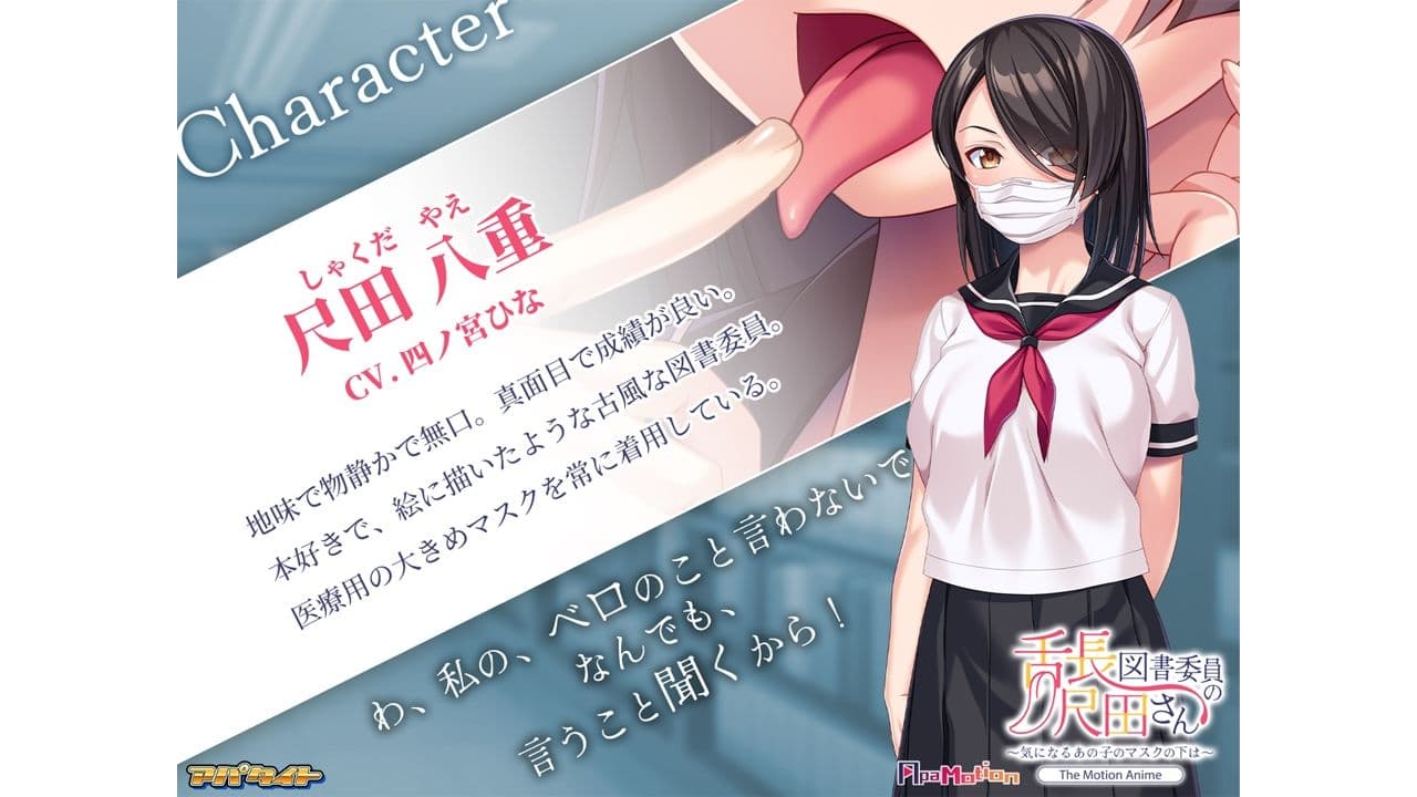 ApaMotion 舌長図書委員の尺田さん〜気になるあの子のマスクの下は〜 The Motion Anime サンプル2