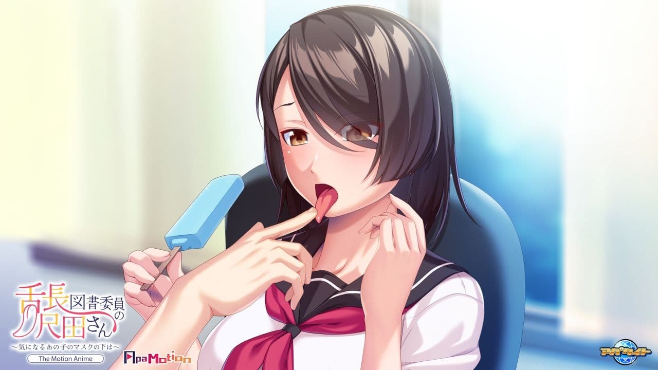 ApaMotion 舌長図書委員の尺田さん〜気になるあの子のマスクの下は〜 The Motion Anime サンプル4