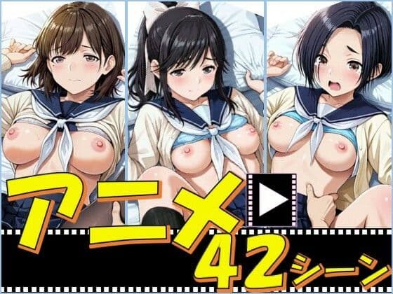 らぶぷら【42シーン】