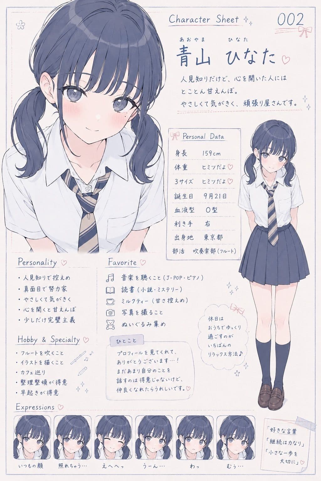 青山さんと特別授業 サンプル1
