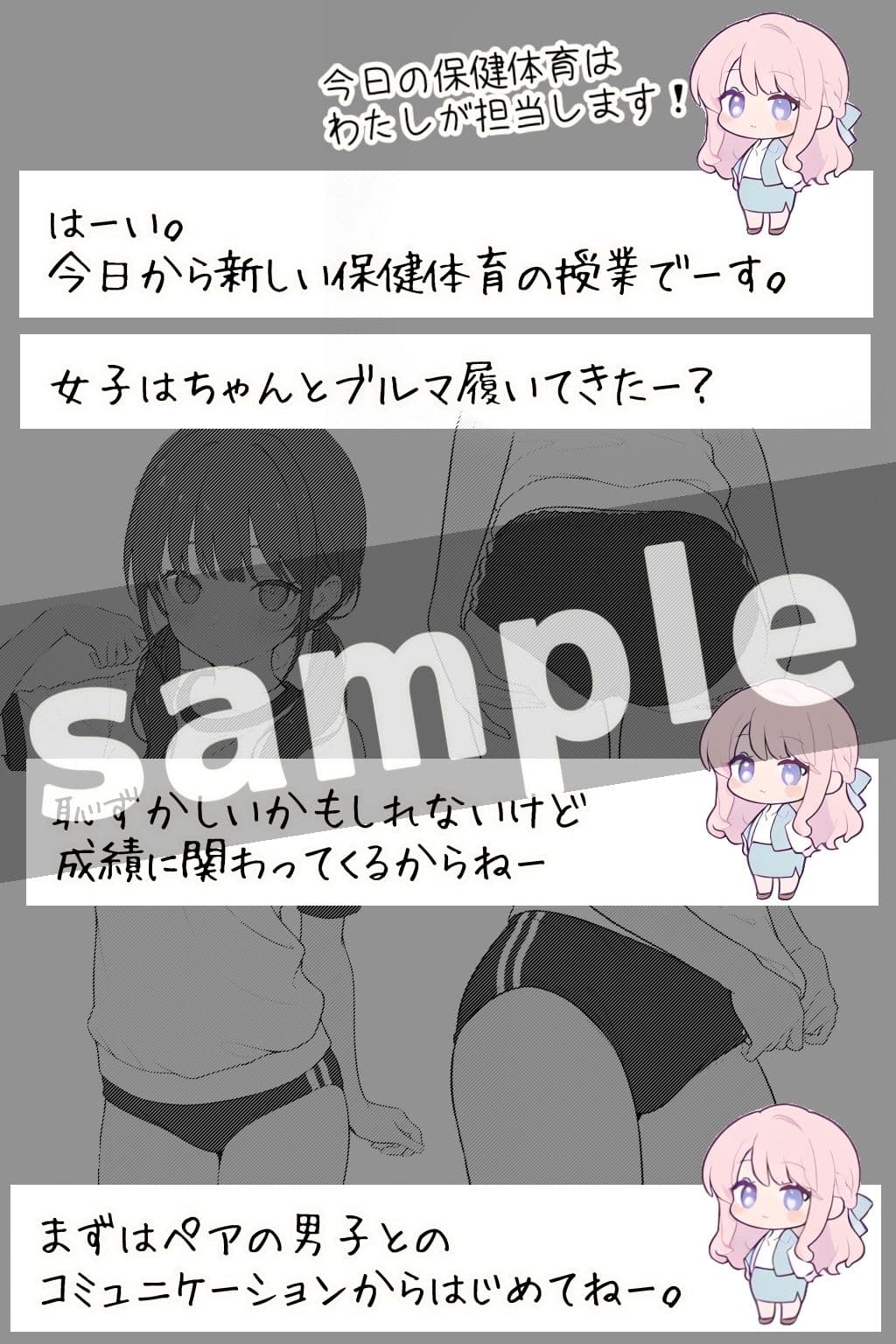 青山さんと特別授業 サンプル3