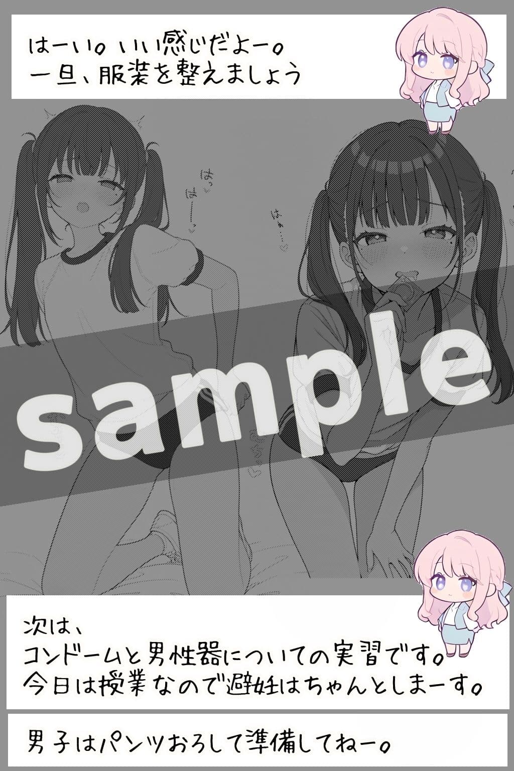 青山さんと特別授業 サンプル6