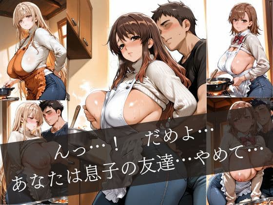 友達の母親のエプロン〜キッチンで始まる禁断の情事〜 サンプル1