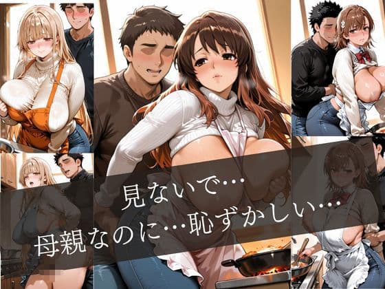 友達の母親のエプロン〜キッチンで始まる禁断の情事〜 サンプル2